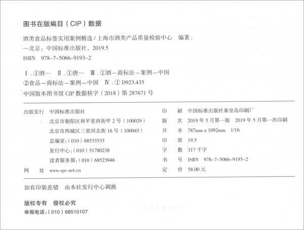 酒類食品標簽實用案例精選