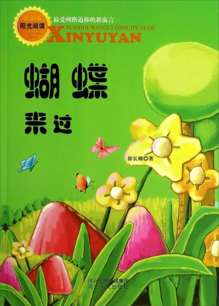 蝴蝶來(lái)過(guò)