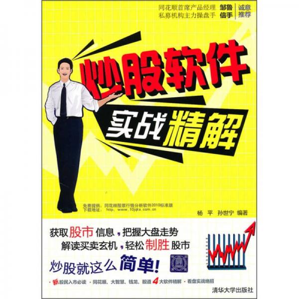 炒股軟件實(shí)戰(zhàn)精解