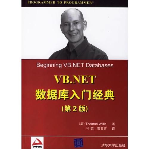 VB.NET数据库入门经典(第2版)