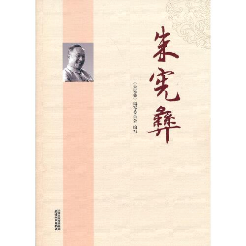 朱憲彝