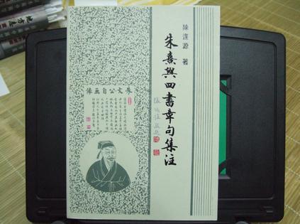 朱熹與四書章句集注