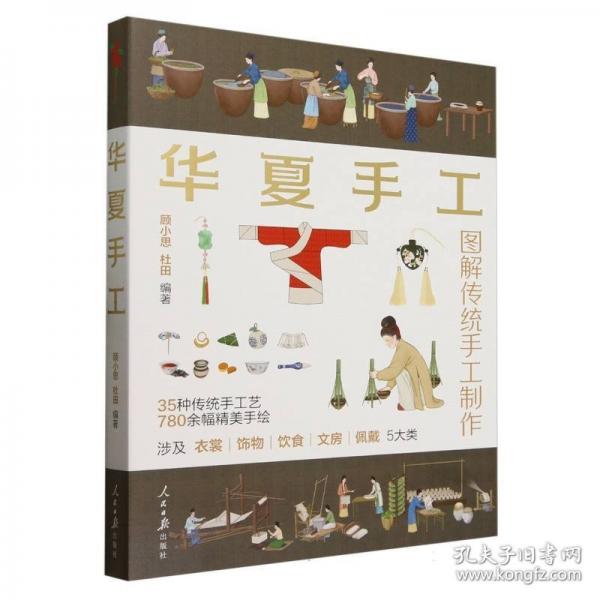 華夏手工