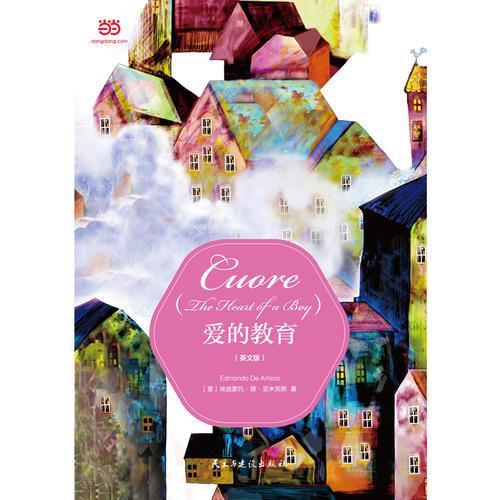 爱的教育