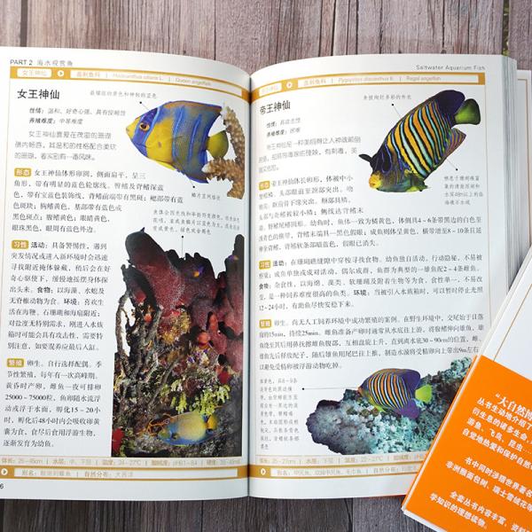大自然博物馆·百科珍藏图鉴系列--观赏鱼