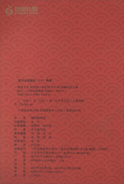 我们的节日/我的文化我的国