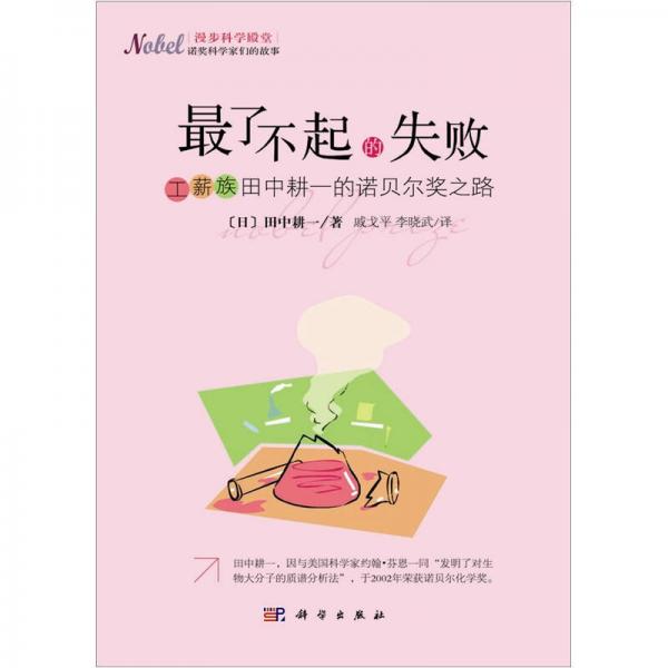 最了不起的失敗