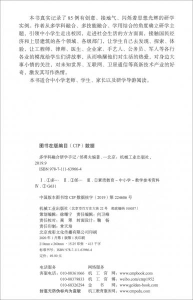 多學(xué)科融合研學(xué)手記（走出校園寫(xiě)作文）