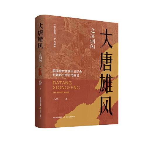 大唐雄風(fēng)之凌煙閣