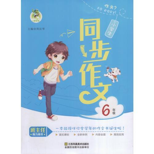 小学生同步作文6年级