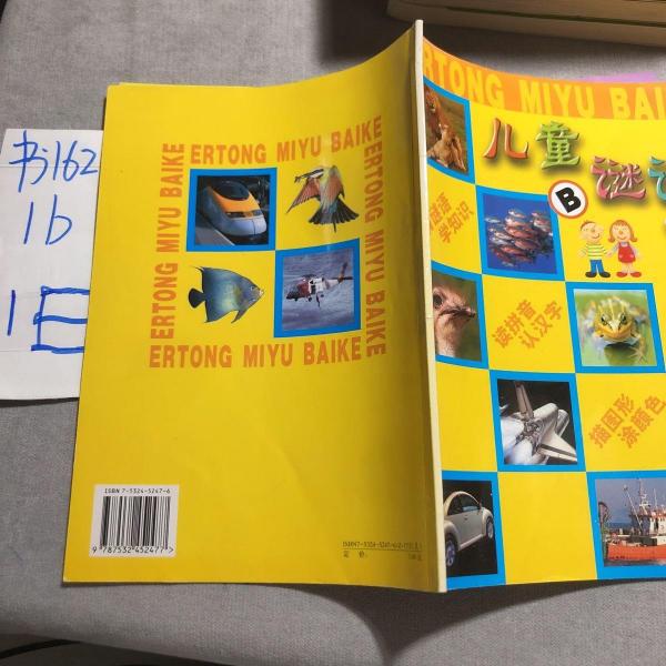 兒童謎語百科.B