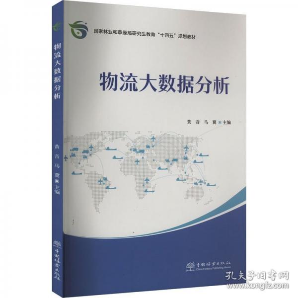 物流大數(shù)據(jù)分析