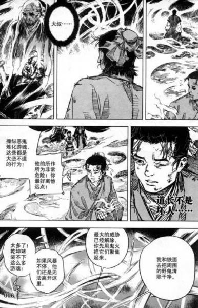 尚漫精品漫画：鬼王（6）