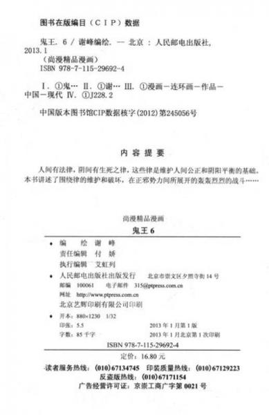 尚漫精品漫画：鬼王（6）