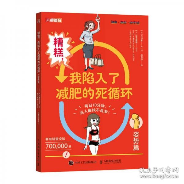 糟糕 我陷入了減肥的死循環(huán)