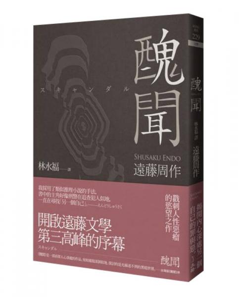 丑聞