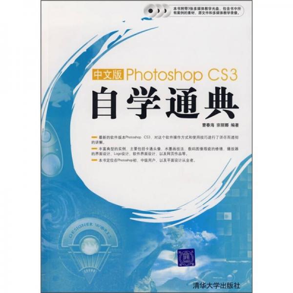 中文版Photoshop CS3自学通典