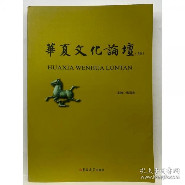华夏文化论坛 30