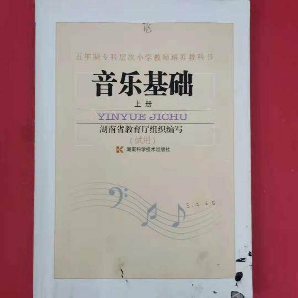 音樂基礎(chǔ).上冊:試用