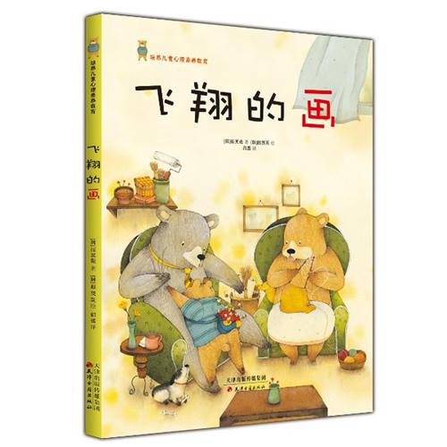 韓國繪本：飛翔的畫