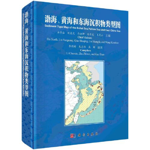 渤海、黄海和东海沉积物类型图（中英文对照）