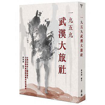 一九五九武漢大旅社