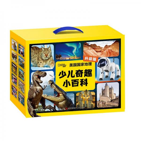 美国国家地理少儿奇趣小百科