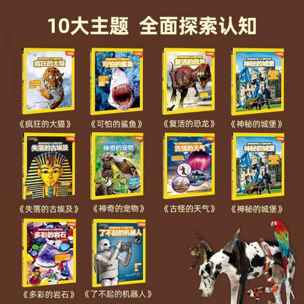 美国国家地理少儿奇趣小百科