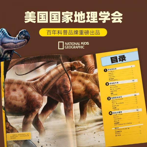 美国国家地理少儿奇趣小百科