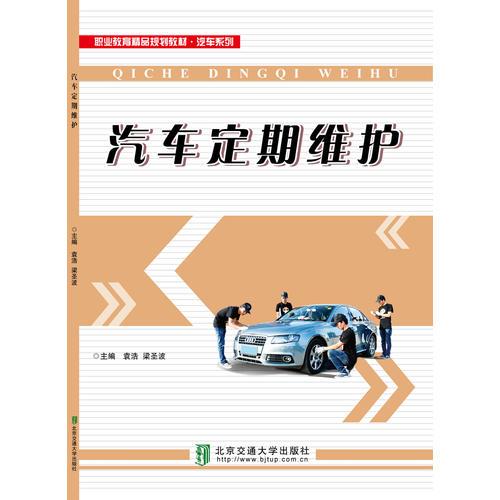 汽車定期維護
