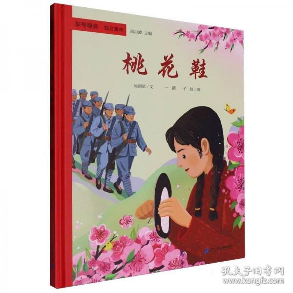 軍號嘹亮 獨立自由