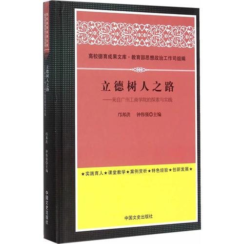 立德樹人之路——來自廣州工商學(xué)院的探索與實(shí)踐
