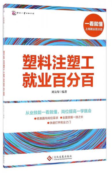 塑料注塑工就業(yè)百分百