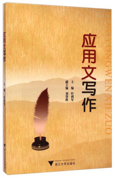 應(yīng)用文寫作