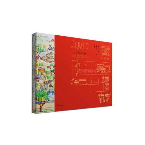 JUJU的水彩红楼梦