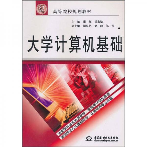 大學計算機基礎(chǔ)
