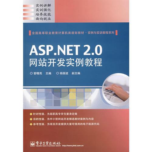 ASP.NET 2.0网站开发实例教程