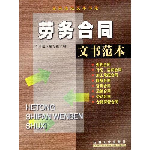 劳务合同--文书范本