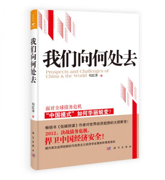 我們向何處去