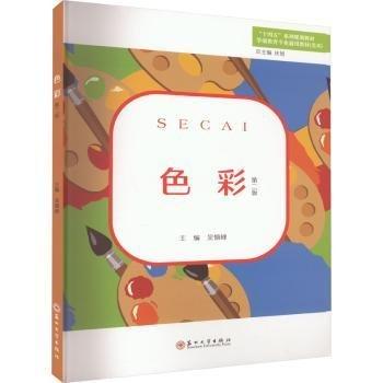 色彩（第二版）