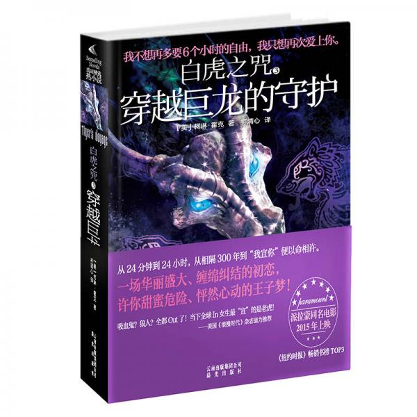 白虎之咒3 穿越巨龍的守護(hù)