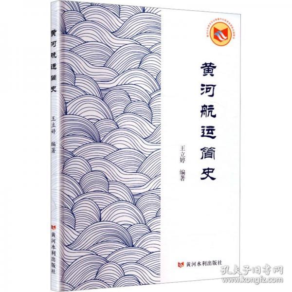 黃河航運(yùn)簡(jiǎn)史