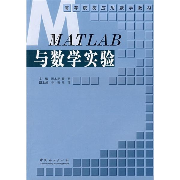 MATLAB與數(shù)學(xué)實(shí)驗(yàn)