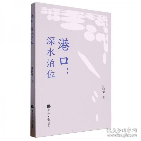 港口：深水泊位