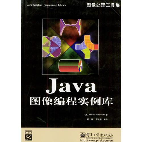 Java图像编程实例库