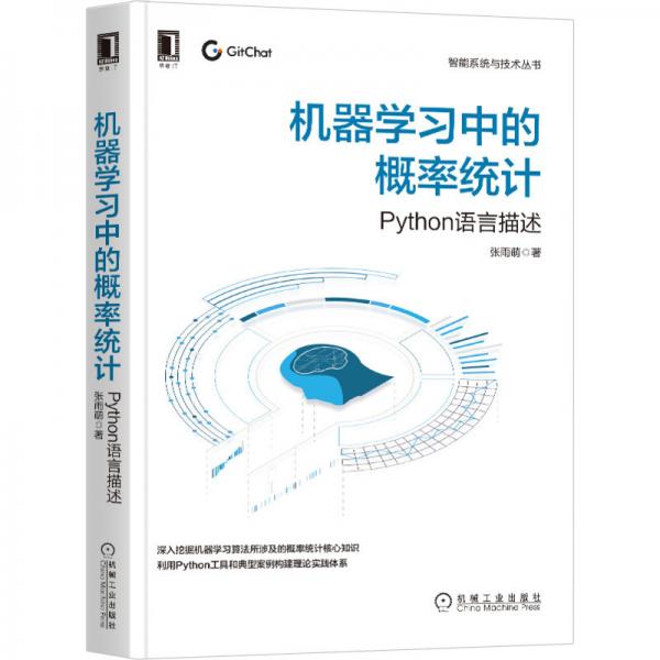 机器学习中的概率统计Python语言描述