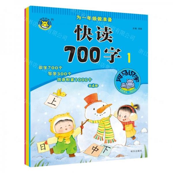 為一年級做準(zhǔn)備(共4冊)