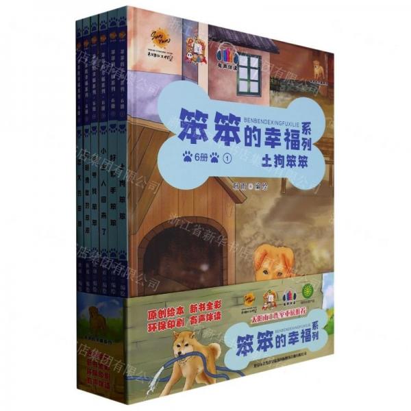 笨笨的幸福系列
