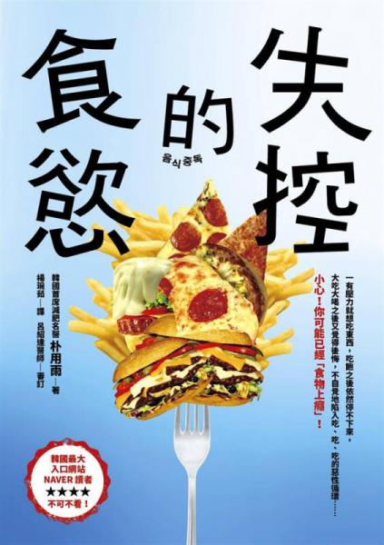 失控的食慾