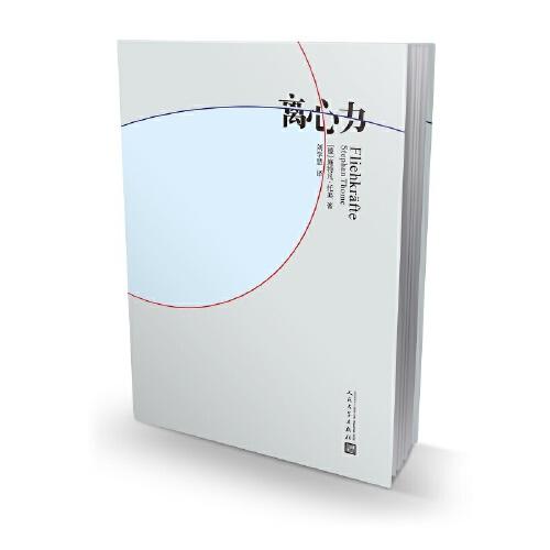 離心力
